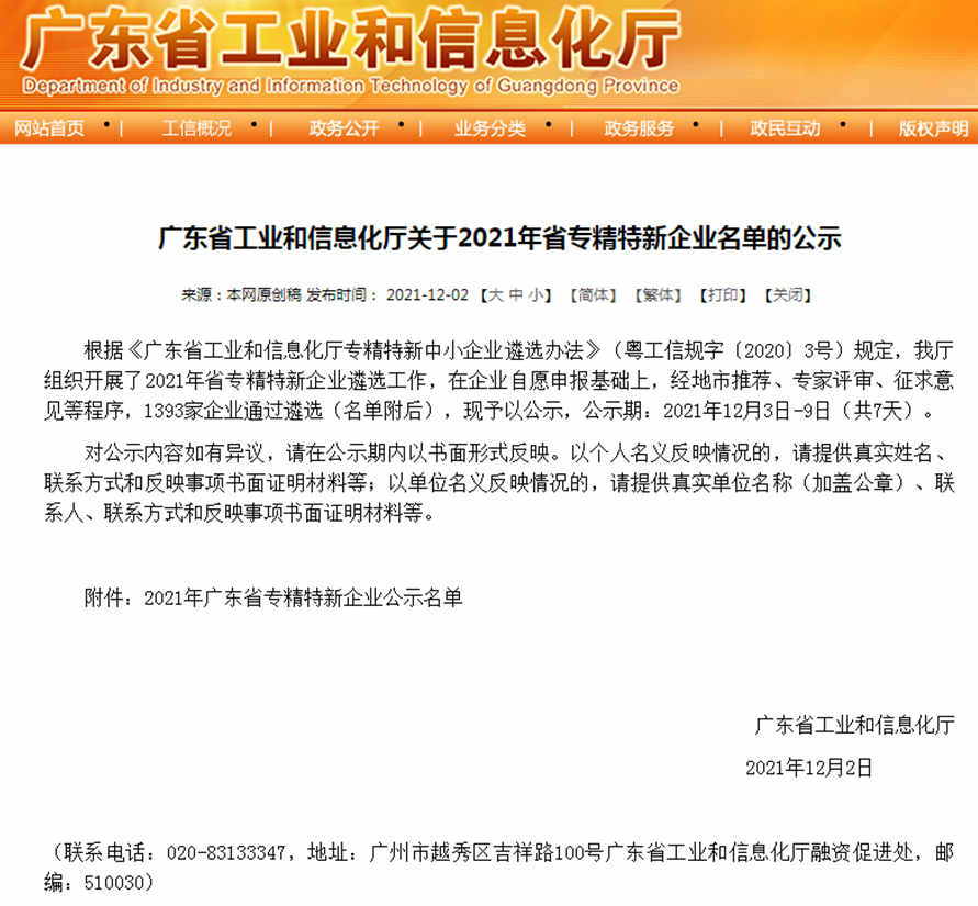 喜訊 | 捷晶能源榮獲廣東省“專精特新”企業(yè)稱號！