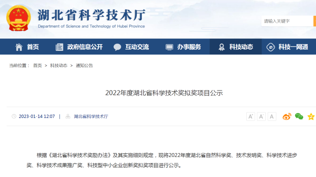 再摘一獎！捷晶科技榮獲湖北省科學(xué)技術(shù)獎！